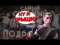 ОТВЕТКА Школьникам СТОЛЯРОВА! Уничтожение школьников!