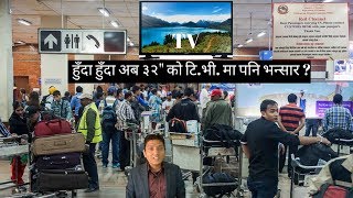 Airport Custom New Updates - ३२