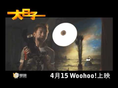 馬來西亞電影【大日子】台灣版預告