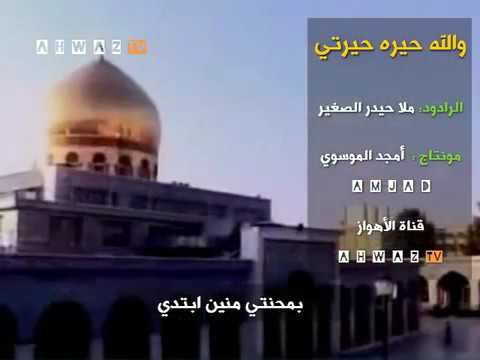 والله حيره حيرتي يازينب
