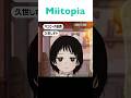 【Miitopia／ミートピア】タコピーの原罪　Takopi’s Original Sin　久世しずか　Shizuka Kuze　メイキング　#shorts