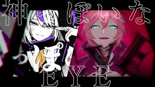 ラプラス・ダークネス×鷹嶺ルイ『神っぽいな』×『EYE』/合わせてみた