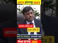 Upsc Cse Topper 2025 🔥👮🏻🤯 Rank 01 😯 Upsc interview 🥶 #upsc #viral #ias