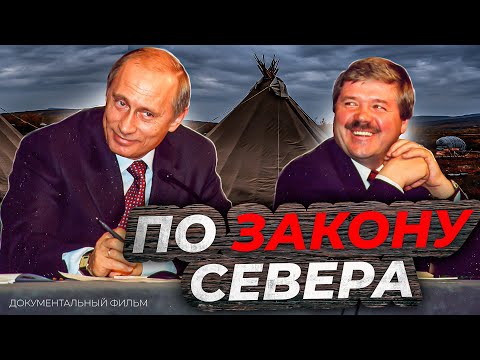 'Тогда в депутаты никто не рвался...': с чего начинался ямальский парламент. Документальный фильм