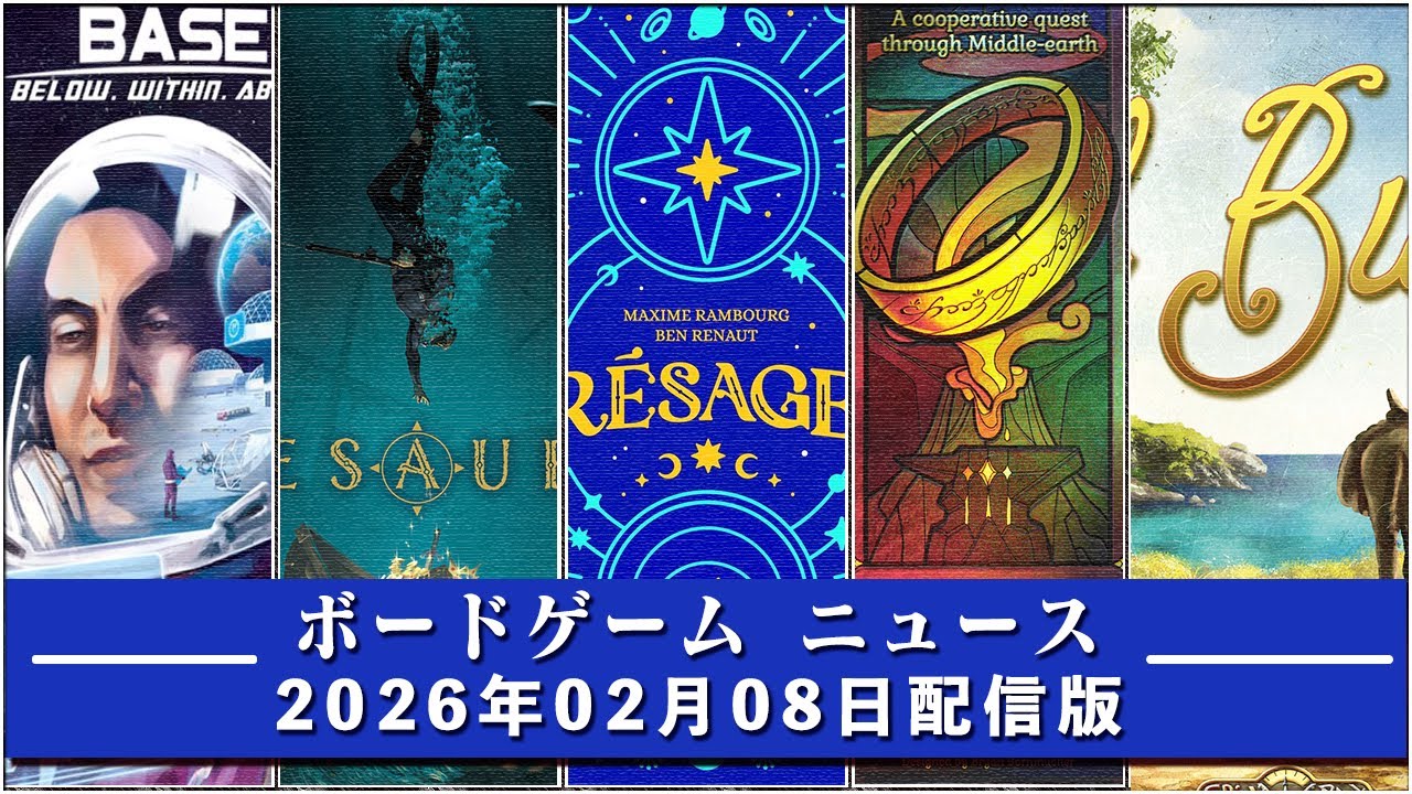Board Game News] - February 8, 2026 Edition We deliver information
