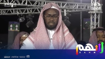 صلاة العشاء | القارئ إبراهيم الهوساوي | برنامج سهم 46