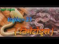 Topic31 nematodes agri topic sblag academy sblmorena mpindia