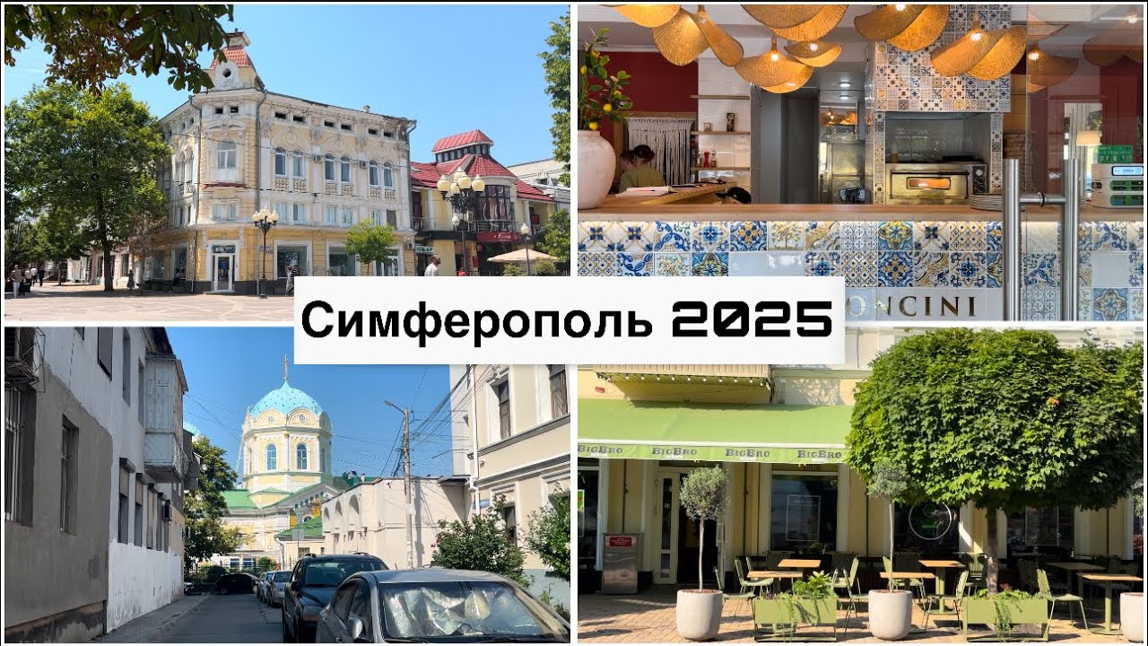 Крым 2025. Поездка в Симферополь на электричке. Один день в городе. Обед в Лимончини