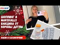 Покупки в Marshalls // Наряд на Новый год // Вакцина от короны детям // Влог США