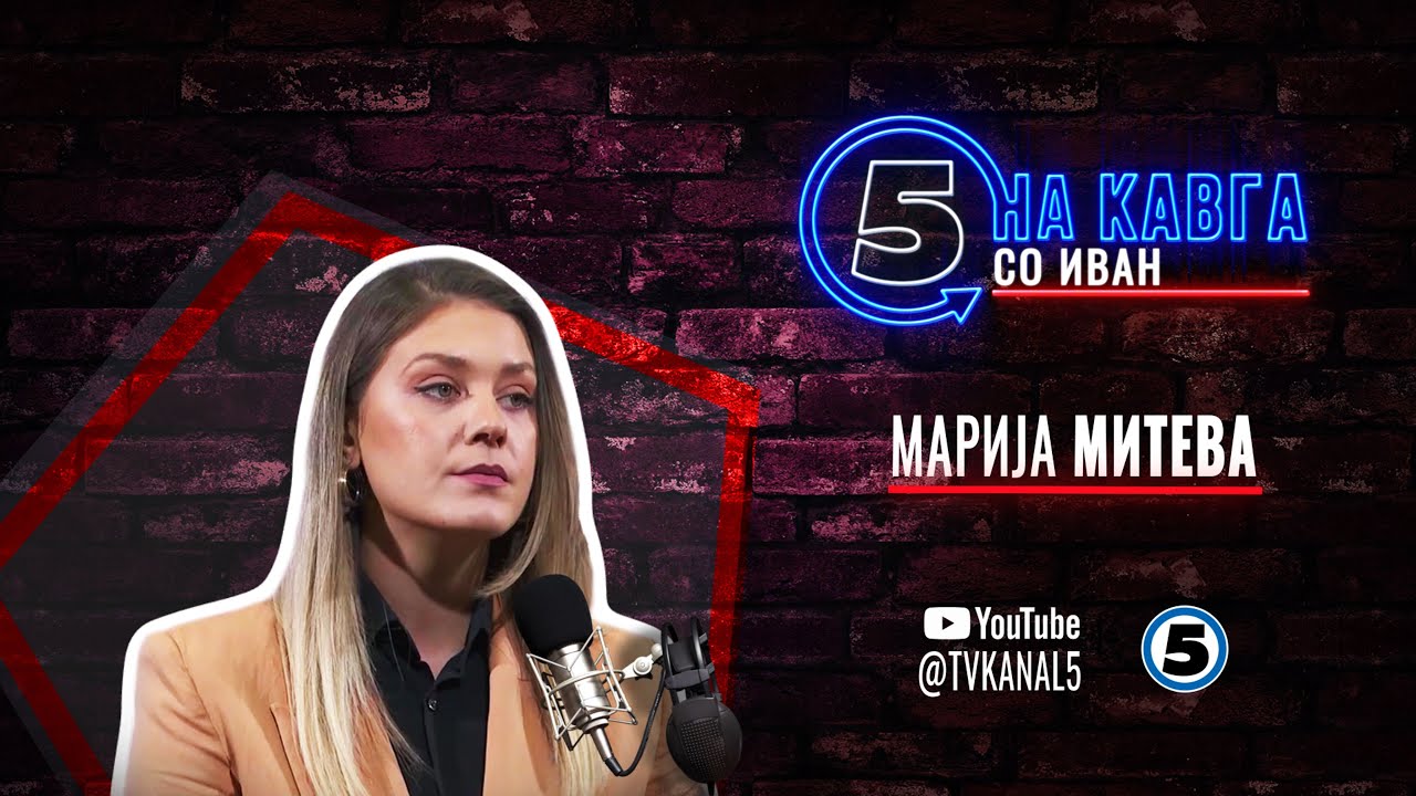 “На кавга со Иван / На кавга со Мирчевски “ - Марија Митева - 08.07.2024