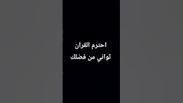 #حالات_واتس #تلاوات_الحَرَم #التراويح #تلاوة_مؤثرة #الشيخ_ياسر_الدوسري من