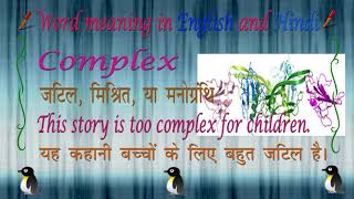 Meaning of Complex in English and Hindi with example sentences