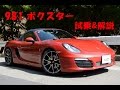 981ボクスター!自信を持っておススメ出来る車です!