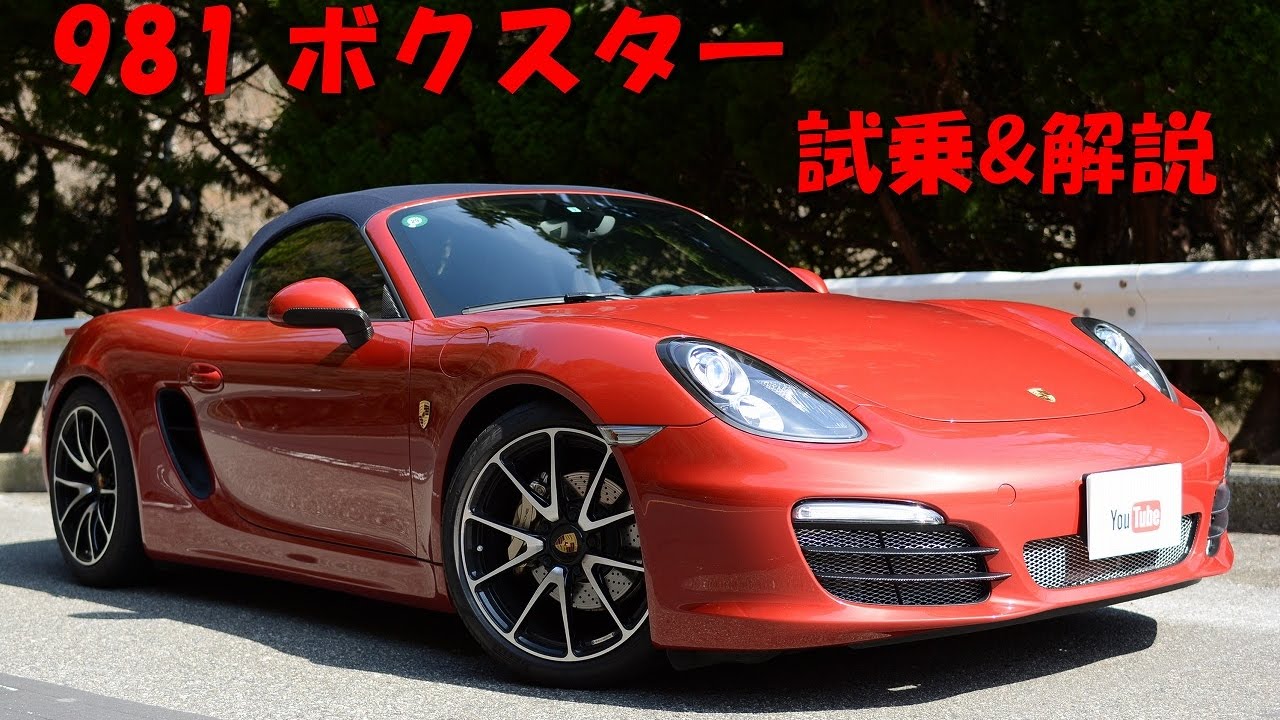 981ボクスター！自信を持っておススメ出来る車です！のYouTube動画サムネイル