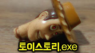 동심파괴 토이스토리 공포게임 (TOY STORY.exe)