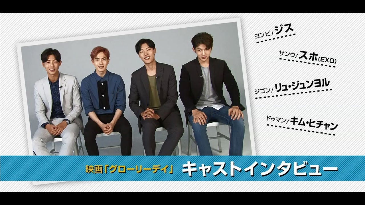 EXO スホ主演映画 グローリーディ 韓国グッズ他 セット EXOスホら