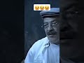 يلا يلا بلا خالو بلا مالو ابوالعربي هاني رمزي منة شلبي Fyp Funny Foryou Explore يلا يلا بلا خالو بلا مالو ابوالعربي هاني رمزي منة شلبي Fyp Funny Foryou Explore