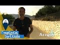 Γνωρίζοντας την Αγονη Γραμμή - Λειψοί | Μαλδίβες του Αιγαίου