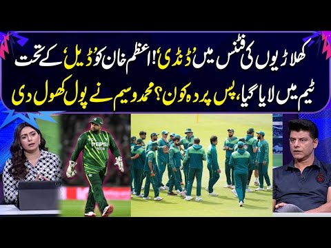 Players Unfit | Azam Khan Came In Team With Deal | Mohammad Wasim Shocking Revelations | Zor Ka Jor