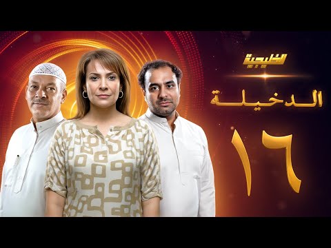 الحلقة 16