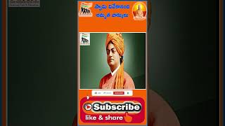 స్వామి వివేకానంద అమృత వాక్కులు | #vivekotsavquotes #vivekananda #wordsofvivekananda #shortvideo