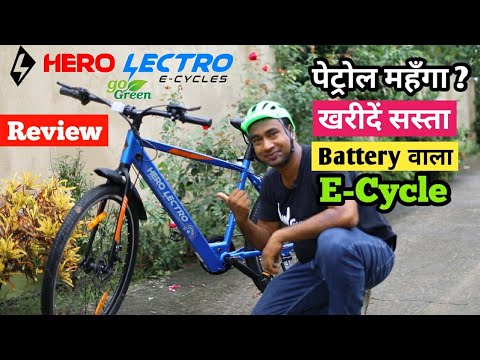 Cheap & Best E - Cycle ( Electric Bicycle ) Review - Price, Mileage, Speed, Battery Life Hero Lectro