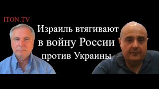 Война в Украине: на чьей стороне Израиль