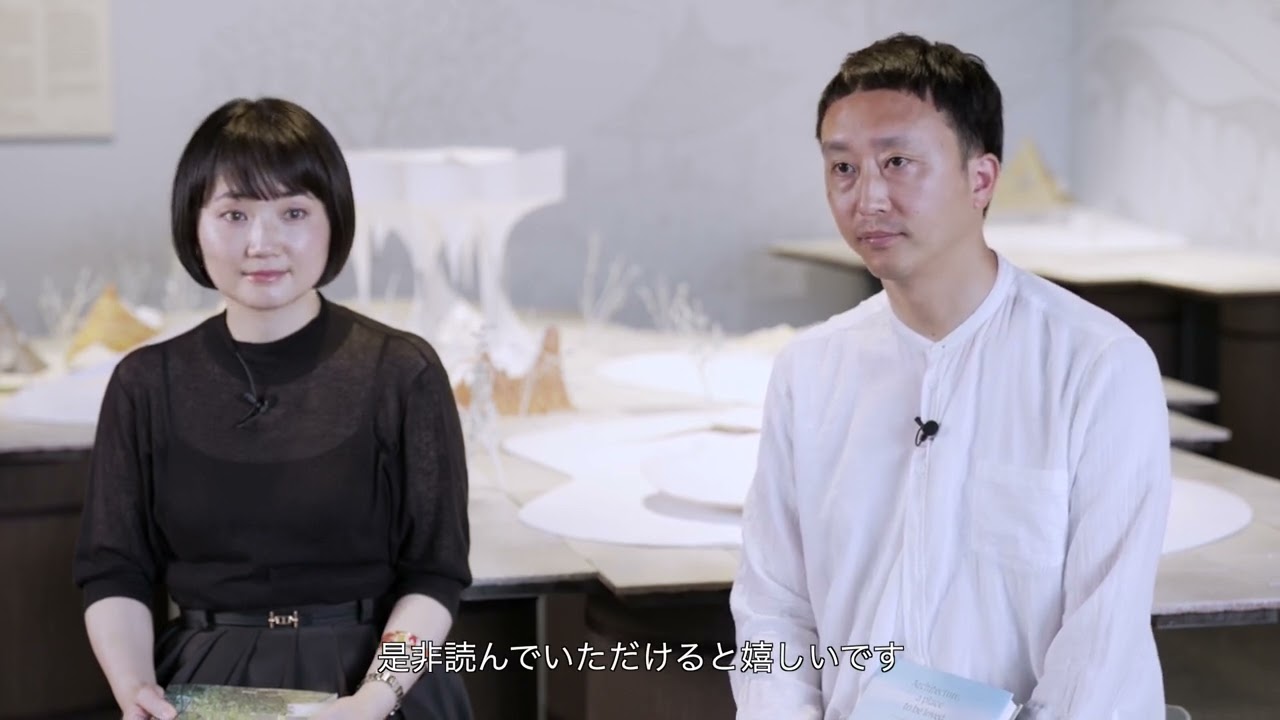 自著を語る 大西麻貴＋百田有希 / o+h著 『愛される建築を目指して 