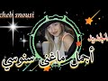 شاب سنوسي أحسن اغنيه    الخالي دارو                              