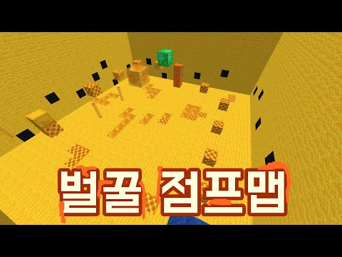 벌꿀 점프맵