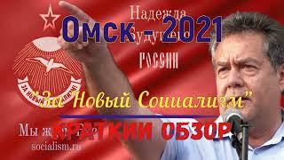 Киножурнал № 12: "Обзор. Омск "ДЗНС"-2021 г."