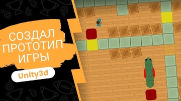 Прототип игры головоломки "змейка". Создание игры на Unity3d / Creating a game on Unity3d