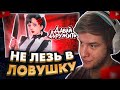 ЛАГОДА СМОТРИТ: Безопасно ли дружить с девочками?