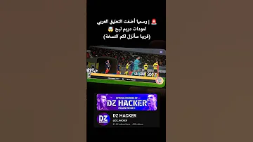 أضفت التعليق العربي لمودات دريم ليج 