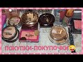 👛ПОКУПКИ ДЕКОРАТИВНОЙ КОСМЕТИКИ 👛/ НОВИНКИ БЮДЖЕТНОЙ КОСМЕТИКИ / WILDBERRIES🕶