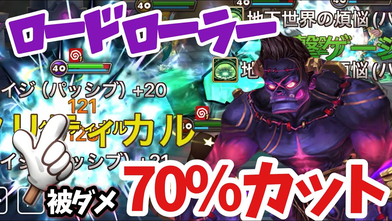 被ダメ100台に抑えるロードローラーがヤバ過ぎたwwww【#サマナーズウォー】