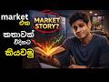 market එක කතාවක් විදිහට කියවමු | Market as a story | sl trading academy