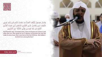 27 سورة القصص كاملة    صلاة القيام    رمضان الشارقة 1443    الشيخ محمد عبادة