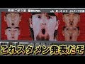 【2018年】新・広島カープスタメン発表の演出で球場が沸いたぞ!