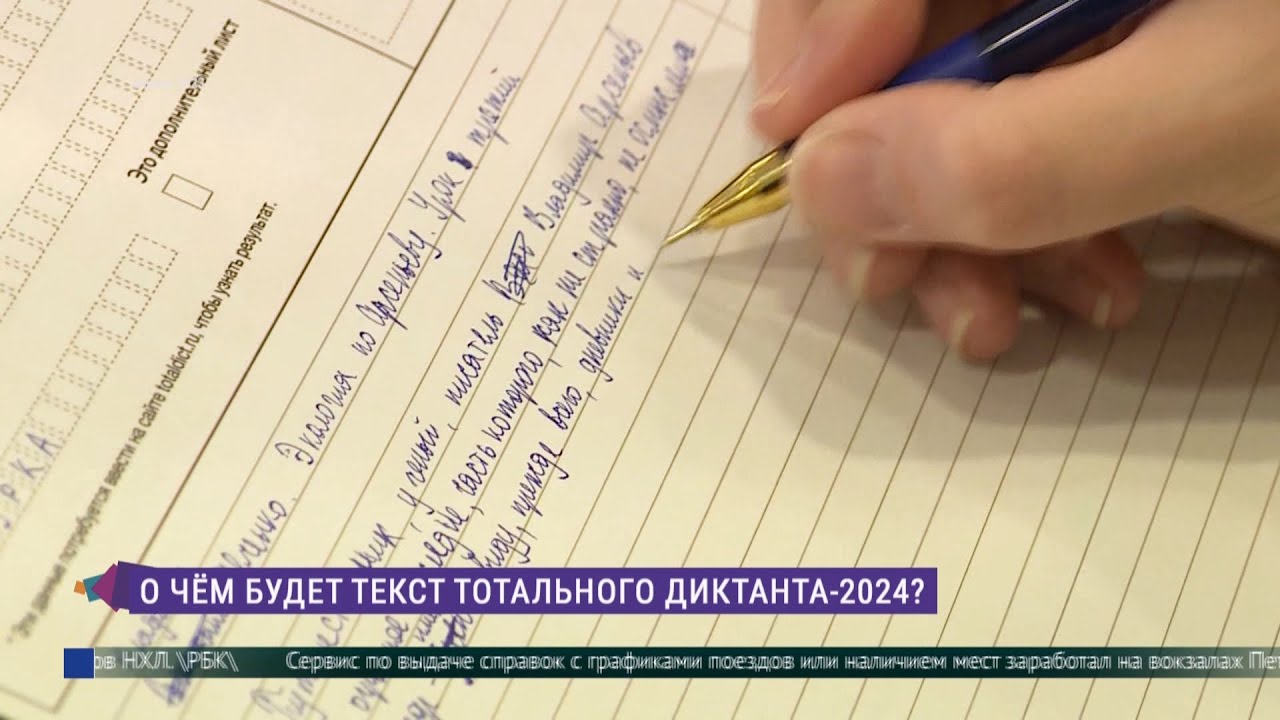 Регистрация на тотальный диктант 2024