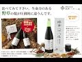 酵素八十八選購入・野草酵素ドリンク ・通販・口コミ・効果・評判