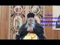 ЧИХАЧЕВО - старец схиархимандрит Иоанникий | 05.01.2021| молитвы и духовные советы