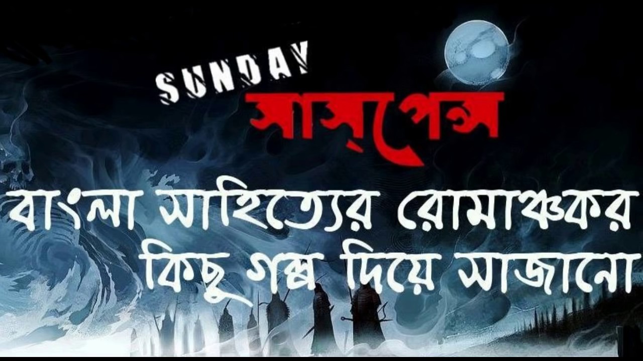     by Aniruddha NEW GOLPO SUNDAY SUSPENSE