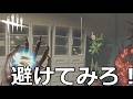 【DbD】理不尽なダウンをとれる室内ジャッジメントが気持ち良すぎる【実況】のサムネイル