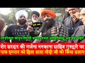 Gurudwara Nankana Sahib Sikh Public Opinion,Congress Sidhu Mamata Owaisi Modi Citizenship Act NRC