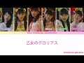 Otome no glorious { 乙女のグロリアス } - Cho tokimeki sendenbu {超ときめき宣伝部} - [ Lyrics + romaji | Indonesia ]