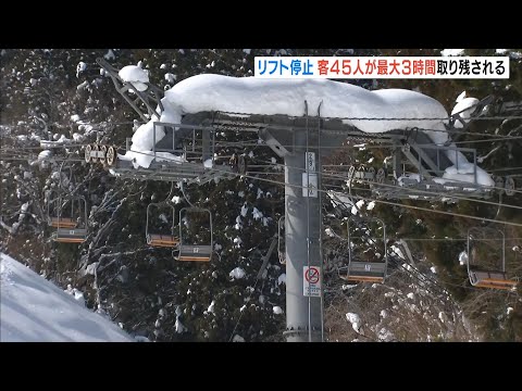 【スキー場リフト停止】乗客が最大３時間取り残される　「電源が入らなくなった」臨時休業し原因を調査　兵庫・豊岡市　奥神辺スキー場（2026年2月2日）