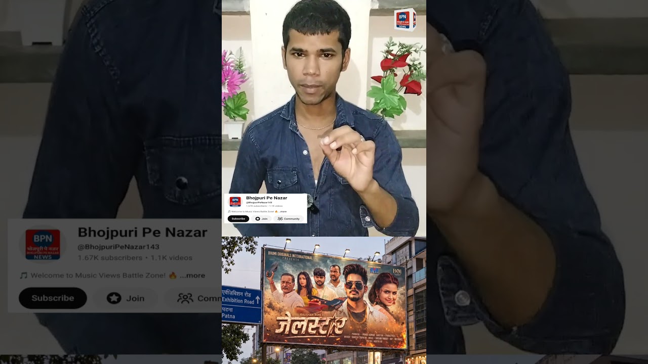 रौशन रोही का जलवा #bhojpuripenazar #shortsfeed #jailstar #movie #roushan_rohi
