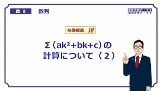 【高校　数学B】　数列１８　Σの計算４　（１５分）