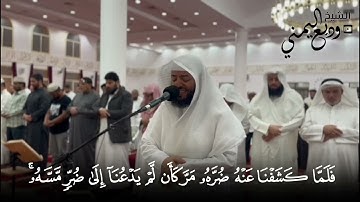 وديع_اليمني تلاوة خاشعة تزيل الهم وتريح القلب من سورة يونس صلاة_القياام ليالي رمضان